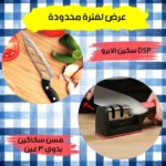 عرض مسن سكاكين يدوي 3 عين + DSP سكين الايرو