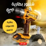 شنيور بطارية 20 فولت 2 امبير