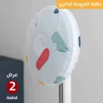 عرض قطعتين Cover حافظ المروحة دائري