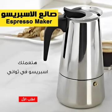 صانع الاسبريسو