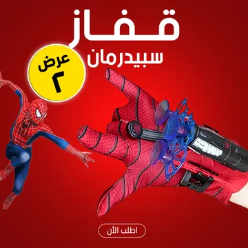 عرض قطعتين قفاز سبيدرمان