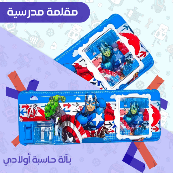 مقلمة مدرسية بألة حاسبة