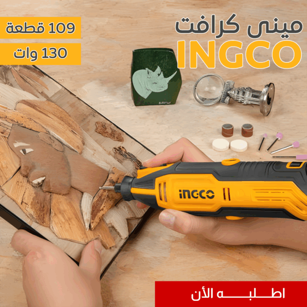 مينى كرافت 130 وات 109 قطعة INGCO