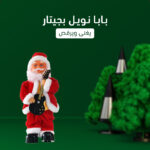 ⁦بابا نويل بجيتار⁩ - الصورة ⁦4⁩
