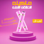 ماكينة الحلاقة الامنة