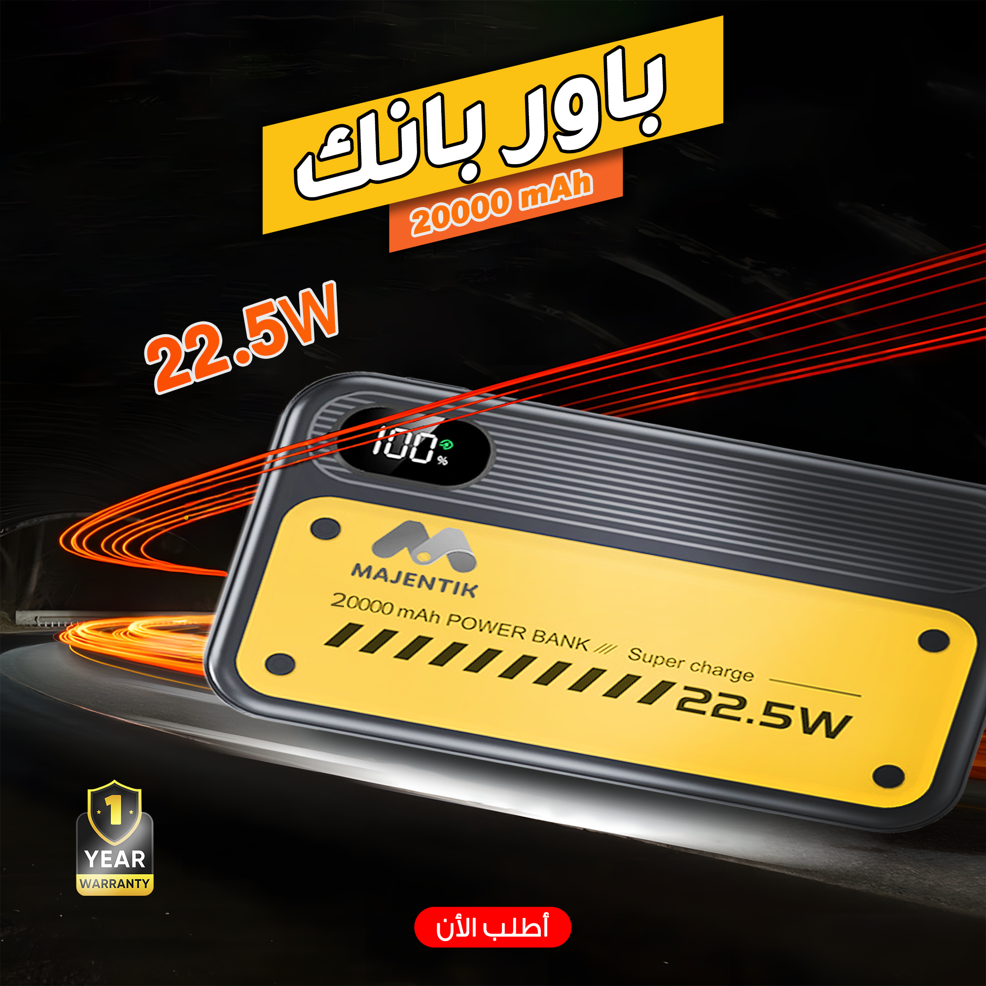 ab96e958-6d98-44f8-bb1c-c1389ef732d9 باوربانك ماجنتك ٢٠ الف امبير - الصورة 1