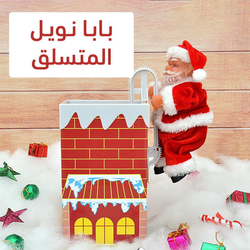 b90242f0-ce72-4e5a-b072-eb5f4a1577d5 بابا نويل المتسلق - الصورة 1
