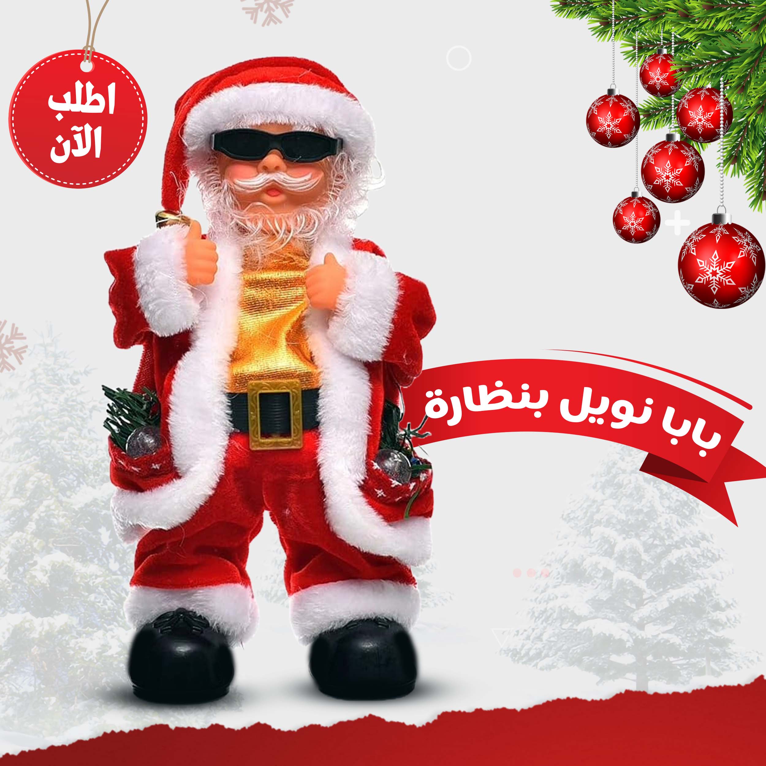 c849a974-52ad-471e-99fb-deb5174869eb بابا نويل بنظارة - الصورة 1