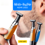 ماكينة حلاقة كيمي 1910