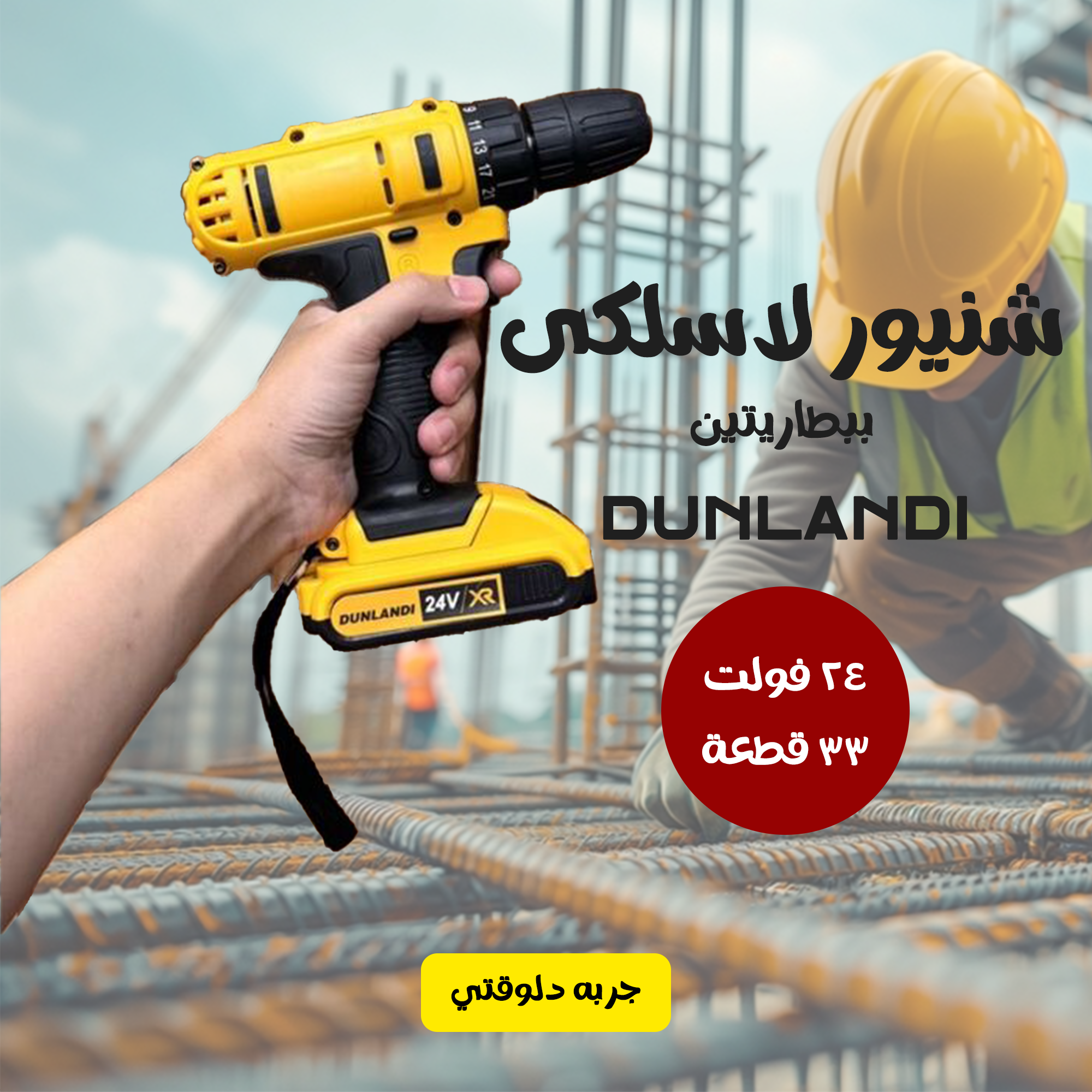 fcd9d385-322a-47e7-9603-20d108411eac شنيور لاسلكى ببطاريتين 24 فولت 33 قطعة - الصورة 1