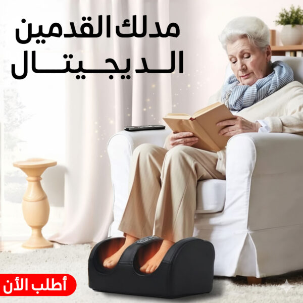 مدلك القدمين الديجيتال
