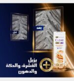 كلير ضد القشرة 2 في 1 شامبو وبلسم ضد تساقط الشعر – 600 مل - Image 7