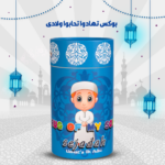 بوكس تهادوا تحابو للاطفال ولادي