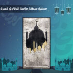 مصلية مبطنة مانعة للانزلاق كبيرة - Image 8