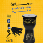 سماعة بلوتوث و راديو (5 في 1) - Image 2